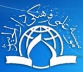 کتابخانه مؤسسه علمی فرهنگی دارالحدیث