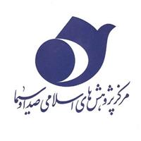 کتابخانه مركز پژوهش های اسلامی و دانشكده صدا و سيما