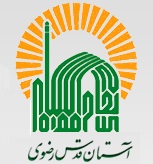 (Specialized Library of Documents (Astan Qods Razavi