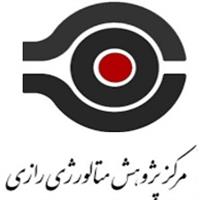 کتابخانه مرکز پژوهش متالورژی رازی